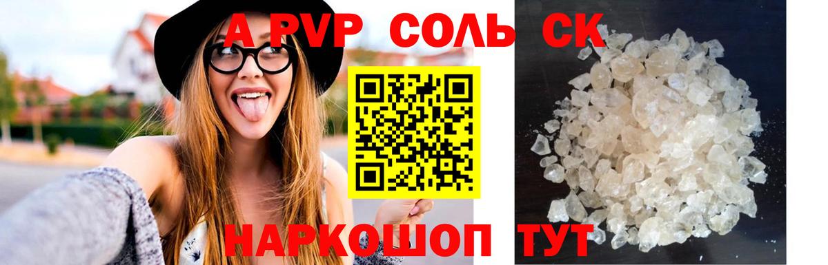 A-PVP кристаллы Солнечногорск