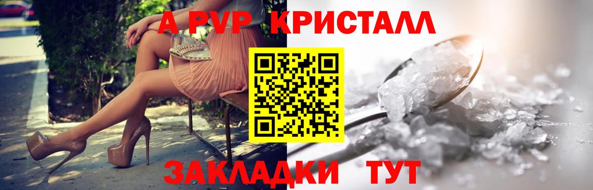 Альфа ПВП Crystall  APVP Crystall  Солнечногорск  Вход с VPN  Alpha-PVP кристаллы 