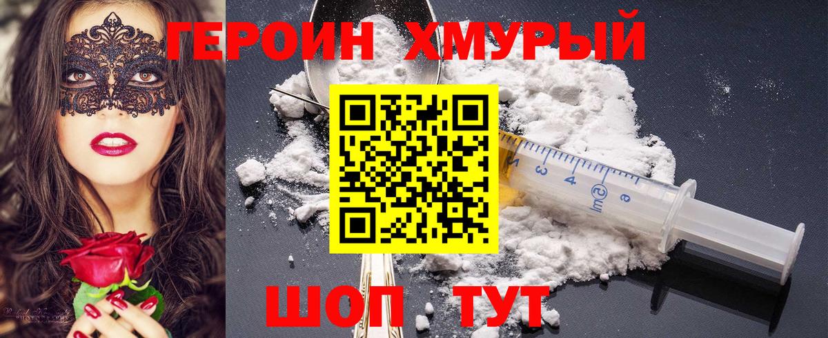 Героин Heroin Солнечногорск