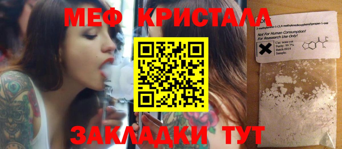 Мефедрон кристаллы Солнечногорск
