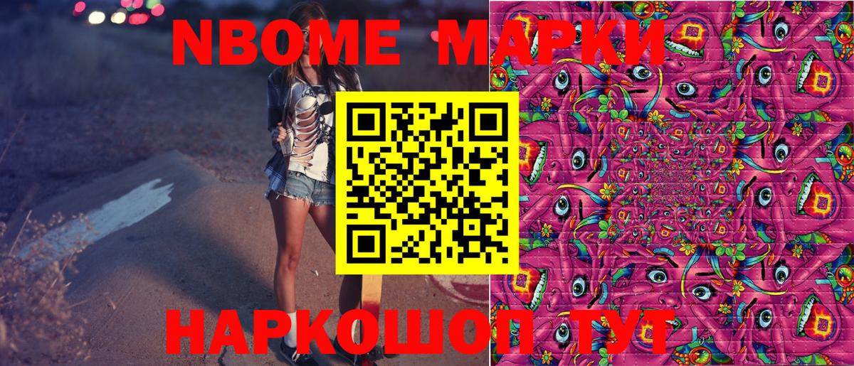Марки 25I-NBOMe  Марки NBOMe 1,5мг  Солнечногорск  Вход с VPN  Марки NBOMe 1,5мг 