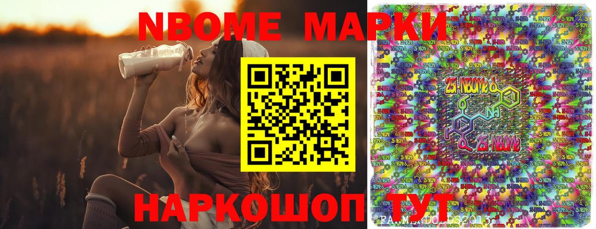 Марки 25I-NBOMe 1,8мг Солнечногорск